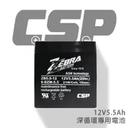 【CSP】ZB5.5-12(12V5.5Ah)鉛酸電池/等同NPH5-12 . NP4-12加強版增量30%.UPS.電子吊秤.電動滑板車