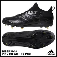 在飛比找蝦皮購物優惠-ADIDAS SPEED 7 PRO 棒球釘鞋