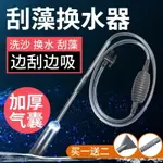 魚缸換水器神器虹吸換水管抽水清洗砂便手動清理清潔吸糞水器洗沙#滿200出貨