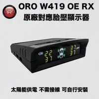 在飛比找松果購物優惠-ORO W419 OE RX 原廠對應胎壓顯示器（適用201