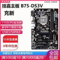 在飛比找Yahoo!奇摩拍賣優惠-廠家現貨出貨新！技嘉 B75-DS3V D3V Z77M-D