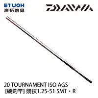 在飛比找漁拓釣具優惠-DAIWA TOURNAMENT ISO AGS 競技 1.