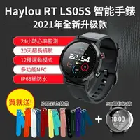 在飛比找樂天市場購物網優惠-最新款繁體中文 Haylou LS05S RT 套裝版 智能