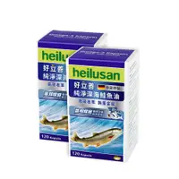 在飛比找蝦皮商城優惠-Heilusan好立善 純淨深海鮭魚油120粒x2件組
