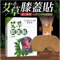 在飛比找蝦皮購物優惠-艾草膝蓋貼 膝蓋專用貼布 膝蓋熱敷 緩解膝蓋疼痛 膝蓋貼布 