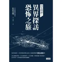 在飛比找momo購物網優惠-【MyBook】凶宅怪談2：異界探訪恐怖之旅(電子書)