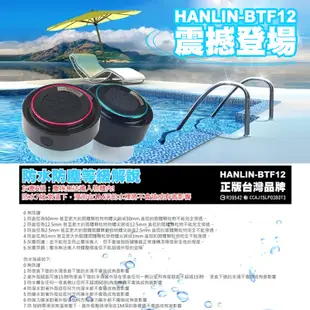 【HANLIN-BTF12 】防水7級-震撼重低音懸空喇叭自拍音箱 藍芽喇叭-超強防水等級 IP67 (可潛水1M)