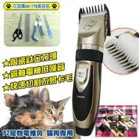 在飛比找PChome24h購物優惠-P2 剃毛刀【充電式】寵物剪 電剪刀 理毛刀 寵物理毛器 寵