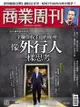 商業周刊 第1650期 全聯營收千億的秘密: 2019/6/27 - Ebook