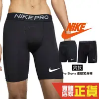 在飛比找蝦皮購物優惠-Nike Pro Dry 訓練 短束褲 排汗 束褲 重訓 健