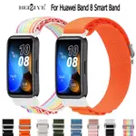 HUAWEI BAND 8高山回環款錶帶 尼龍錶帶 適用於HUAWEI BAND 8 智能手環