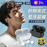 在飛比找生活市集優惠-【DTAudio】聆翔S1 夾式耳機骨傳導藍牙耳機 運動耳機