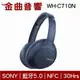 SONY 索尼 WH-CH710N 藍色 藍牙耳罩式耳機 | 金曲音響