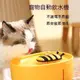 寵物飲水機 小蜜蜂 貓咪飲水機 貓飲水機 狗飲水機 餵食容器 貓喝水自動循環過濾流動靜音 「初寵匯」