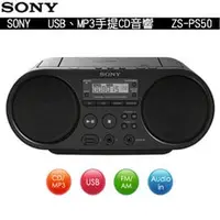 在飛比找PChome商店街優惠-SONY MP3/USB手提CD音響 ZS-PS50