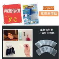 在飛比找蝦皮購物優惠-CCMART 現貨 Gripeez 8元優惠 正版 萬用強力