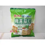 **好味屋**自然嚴選~義美~鮮蔥蘇打餅乾(1包)~天然取向~料多味美~另有紫菜蘇打餅乾/蔬菜蘇打餅乾~