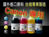 在飛比找Yahoo!奇摩拍賣優惠-買4送2 HP/CANON 台製墨水/補充墨水/填充液/填充