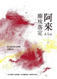 在飛比找iRead灰熊愛讀書優惠-塵埃落定（二版）