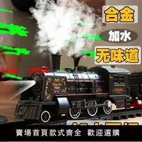 在飛比找樂天市場購物網優惠-【台灣公司 超低價】仿真蒸汽合金屬小火車兒童高鐵軌道復古典電