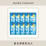 ｜現貨｜JARDIN CAFEREAL 水蜜桃冰茶 藍色檸檬氣泡水 隨身包 230ML