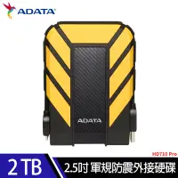 在飛比找遠傳friDay購物精選優惠-威剛ADATA Durable HD710Pro 2TB(黃