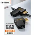 TYPE-C公對母轉接頭彎頭90度任天堂SWITCH底座DOCK頻道NS充電數據延長線MACBOOK小米6X手機P【TI