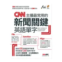 在飛比找Yahoo奇摩購物中心優惠-CNN主播最常用的新聞關鍵英語單字(附MP3)