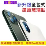 頂規全包 鏡頭貼 背面 後膜FOR IPHONE12 PRO MAX MINI 11 鋼化玻璃保護貼 鋼化膜 玻璃貼