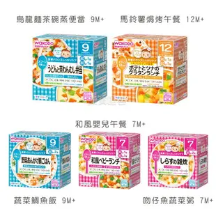 【新效期 公司貨】 日本 和光堂 寶寶便當 離乳副食品 9個月副食品 常溫便當 80gx2入