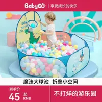 在飛比找蝦皮商城精選優惠-babygo兒童可折疊海洋球池室內嬰兒投籃帳篷寶寶小投手遊戲