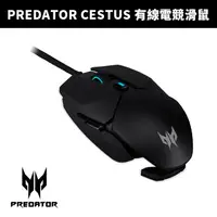 在飛比找蝦皮商城優惠-【PREDATOR CESTUS 掠奪者】有線光學電競滑鼠3