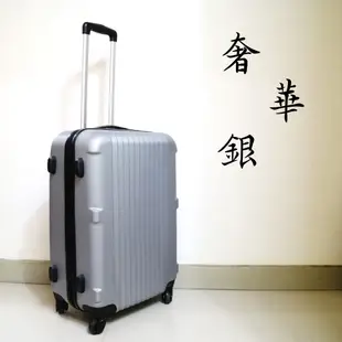 《極輕量》20吋ABS硬殼行李箱 (6.3折)