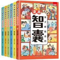 在飛比找蝦皮購物優惠-☘千千☘【台灣發貨】孩子都能讀的漫畫智囊全6冊寫給兒童的漫畫