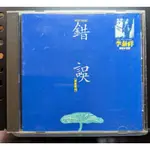 日本虛字版1A1無IFPI 李泰祥/錯誤 4710149703149 鍾石音樂