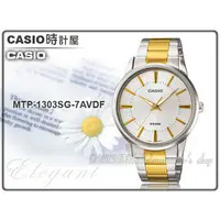 在飛比找PChome商店街優惠-CASIO 時計屋 卡西歐手錶 MTP-1303SG-7A 