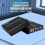 現貨供應 4K HDMI KVM IP網線延長器300米支持一對多 多對多可接交換機1080P鍵鼠同步器 HDMI KV