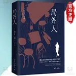 台湾局外人『在社會這個局裡面 我們每個人都是局外人』諾貝爾文學獎得主 阿爾貝·加繆○代表作 受益一生的文學