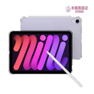 iPad保護套 iPad Mini6 iPad9 10.2 第九代 軟TPU 透明殼 四角氣馕 防摔殼 保護殼 全包軟殼-too【木偶奇遇記】