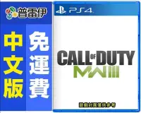 在飛比找PChome24h購物優惠-PS4 決勝時刻：現代戰爭 III (中文版)