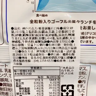 Glico 格力高 固力果 神戶巧克力 蜂巢餅脆片風味 香醇可可豆風味 日本零食 素食可食