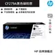 HP 惠普 79A LaserJet 黑色原廠碳粉匣(CF279A) M12A / M12w / MFP M26a