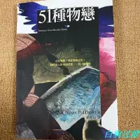 在飛比找露天拍賣優惠-現貨全新 51種物戀 德瓦 Roger-Pol Droit 