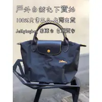 在飛比找蝦皮購物優惠-全新正品 LONGCHAMP L1621619300 短把S