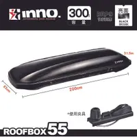 在飛比找樂天市場購物網優惠-【Line5%回饋】【MRK】INNO Roofbox55 