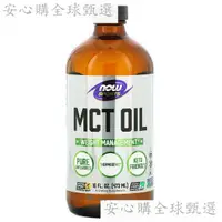 在飛比找蝦皮購物優惠-【】Now Foods MCT Oil健身增肌中鏈甘油三酯油