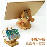 在飛比找Yahoo!奇摩拍賣優惠-支架簡易DIY組裝 麋手機支架  鹿二合一手機座 竹木小鹿桌
