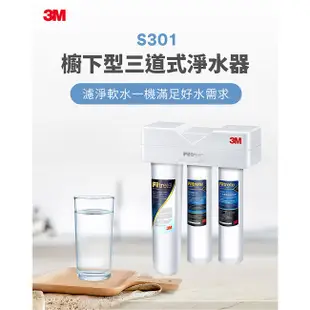 3M S301櫥下型三道式可生飲淨水器(S004+樹脂軟水+PP/附流量計/附鵝頸龍頭) 一年保固