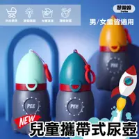 在飛比找ETMall東森購物網優惠-【翠樂絲】火箭造型兒童攜帶式尿壺
