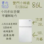 東元 TECO 玻璃雙門86L 小鮮綠 R1086GW